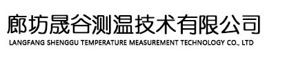 礦用測(cè)溫電纜-廊坊晟谷測(cè)溫技術(shù)有限公司